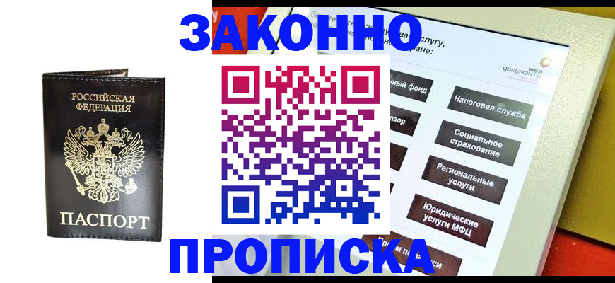 прописка в Шилке