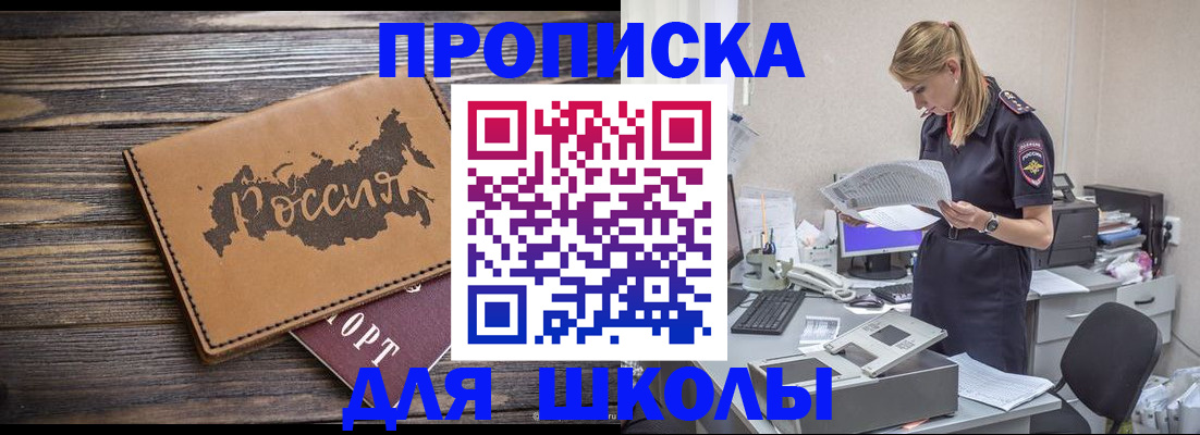 временная регистрация для всех в Шилке